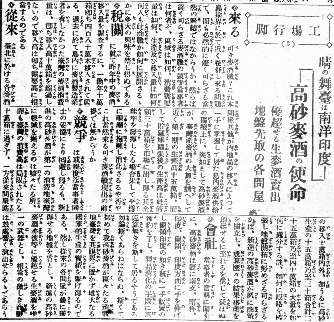 工場行腳系列報導三─重要舞台在南洋印度 高砂麥酒的使命